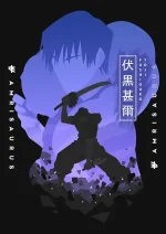 متال پوستر انیمه جوجوتسو کایسن طرح توجی کد L1181