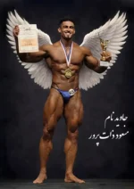 متال پوستر طرح جاوید نام مسعود ذات پرور کد L2361